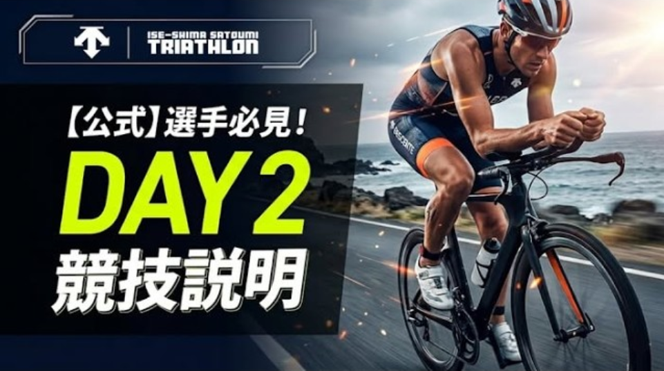 DAY2 競技説明動画